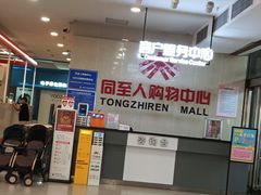 -同至人购物中心(朝阳街店)