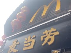 -麦当劳(南后街店)