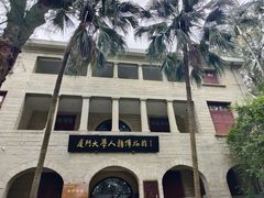 -厦门大学(思明校区)