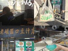 -老磁器口豆汁店(天坛店)