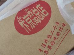 -阿捡忭京炸鸡(韭菜园总店)
