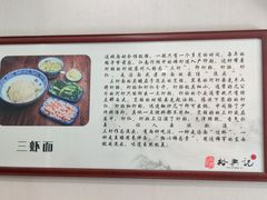 -裕兴记·三虾面(西北街总店)