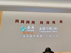 -泰康拜博口腔(松江印象城臻尔店)