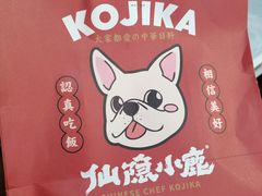 -仙隐小鹿中華の日料(正弘城店)
