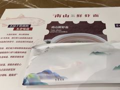 -南山鲜虾面·活鲜小馆·海味大连菜(南山总店)