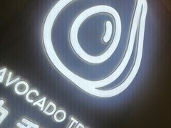 -油梨树AVOCADO TREE(嘉里中心店)