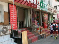 -海萍馄饨(湖北路店)