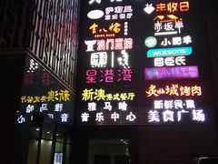 -莲花国际广场