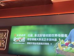 -灶座小锅烀饼·铁锅炖(烟台长江路店)