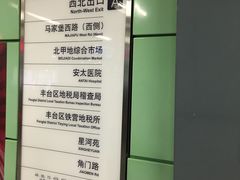 -公益西桥(地铁站)