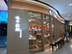-味千拉面(南宁江南万达店)