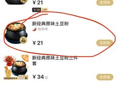 -姐弟俩土豆粉(西安小寨店)