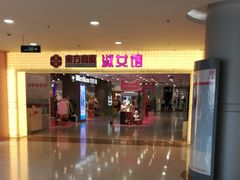 -百联南桥购物中心