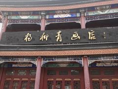 -古文化街旅游区
