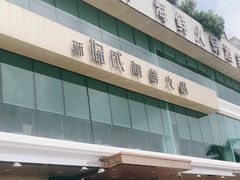 -协成海鲜火锅(情侣路店)