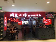 -周鱼小馆石锅酸菜鱼(活力汇店)