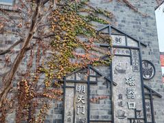 -磁器口古镇