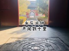 -大钟寺古钟博物馆