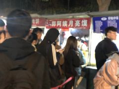 -郭阿姨月亮馍