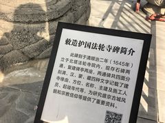 -护国法轮寺
