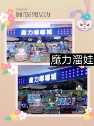 -魔力嘟嘟城(西溪欢乐城店)