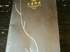 -夫妻肺片·中华老字号·正宗川菜(春熙路店)