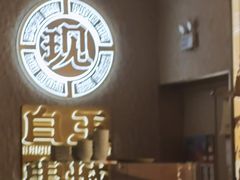 -白玉·朝鲜族烤串(光明大仟里店)