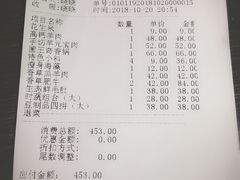 账单-老诚一锅羊蝎子(黄寺大街店)