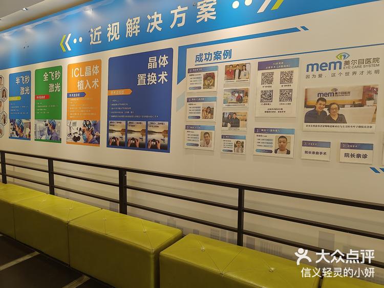 美尔目眼科医院-大众点评
