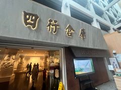 -上海四行仓库抗战纪念馆