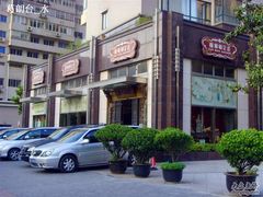 -姗娜娜足道·SPA(古北店)