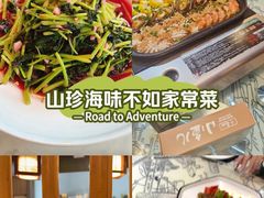 -千岛湖小鱼儿·淳安匠心农家菜