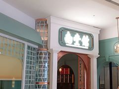 -南堂馆·新川菜(春熙路店)