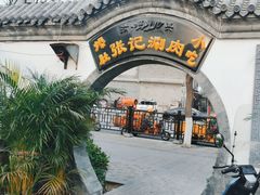 -前门张记涮肉(前门店)