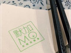-默加东南亚美食(大宁音乐广场店)