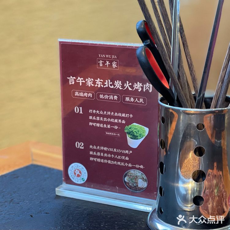 东北烤肉[胜利]