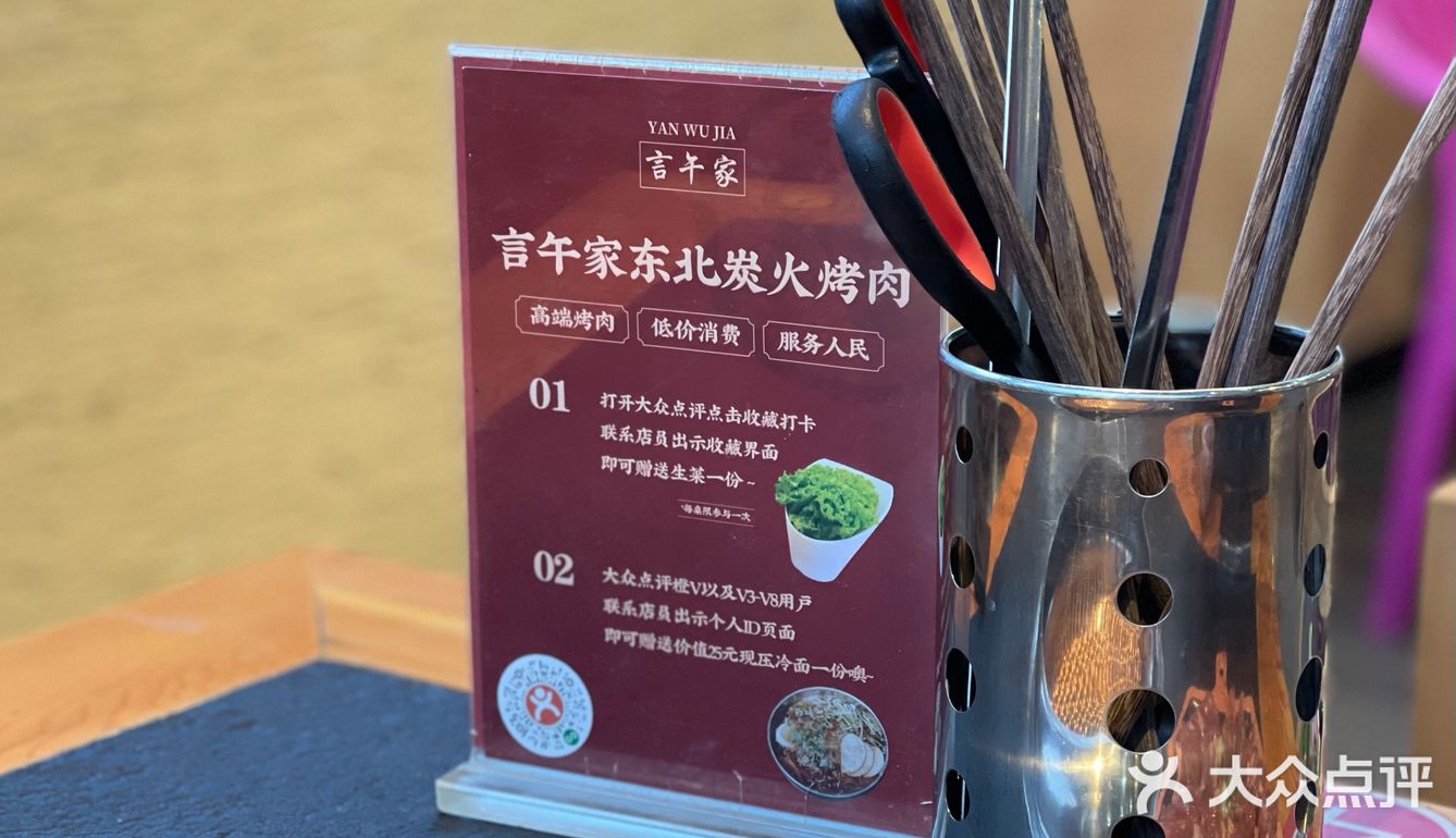 东北烤肉[胜利]