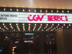 -CGV影城(黄河道ScreenX店)