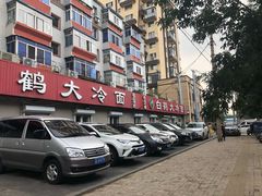 -白鹤大冷面