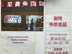 -明呈黄鱼面馆(斜土路店)