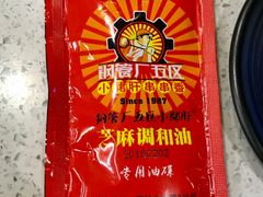 芝麻调和油-钢管厂五区小郡肝串串香(南山店)