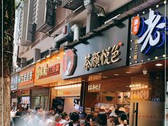 门面-茶颜悦色(登高路上店)