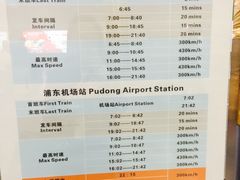 -浦东1号2号航站楼(地铁站)