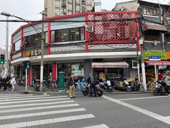 -王家沙点心店(西康路店)