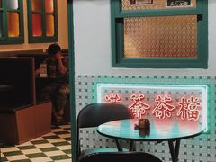 -港爺茶檔·茶餐厅(东晓南路店)
