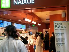 -奈雪的茶(苏宁广场店)