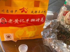 -老黄记手撕烤兔(玉林街店)