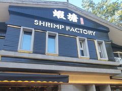-蝦塘·中国餐馆(城墙南马道巷店)