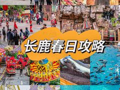 -长鹿旅游休博园
