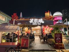 -英歌魂(普宁广场店)